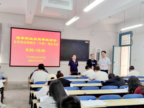 城市建設(shè)學(xué)院精心組織醫(yī)藥商品購(gòu)銷員職業(yè)技能等級(jí)評(píng)價(jià)工作，強(qiáng)化人力資源管理實(shí)踐