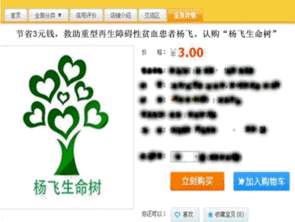 網(wǎng)絡(luò)慈善商品 微薄之力，點(diǎn)亮生命之光