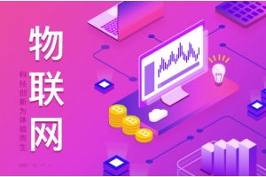 深圳市賽億科技 深耕物聯(lián)網(wǎng)技術(shù)開(kāi)發(fā)，賦能產(chǎn)業(yè)智能化升級(jí)